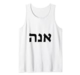 Anna - Nombre judÃ­o escrito en hebreo Camiseta sin Mangas